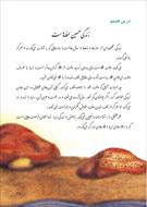 درسنامه فارسی هفتم (درس 8 - زندگی همین لحظه هاست)