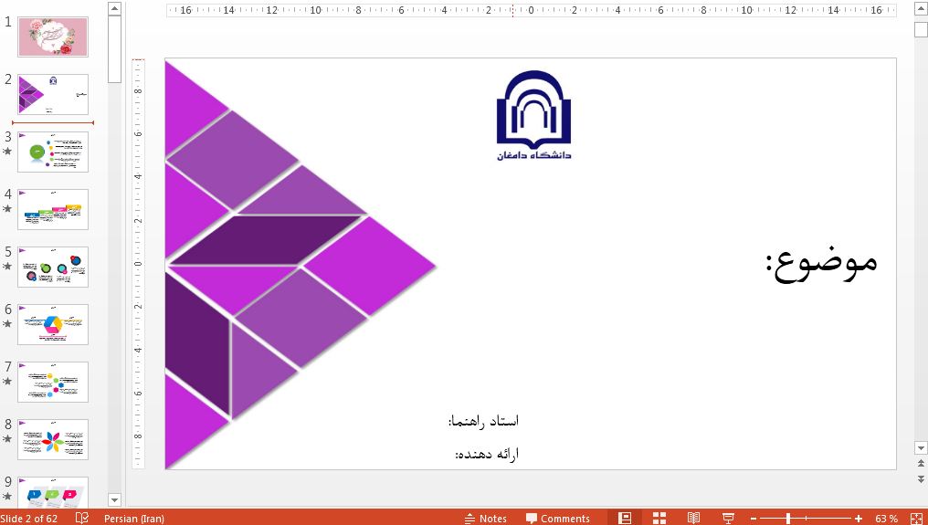 جدیدترین قالب پاورپوینت حرفه ای دانشگاه دامغان